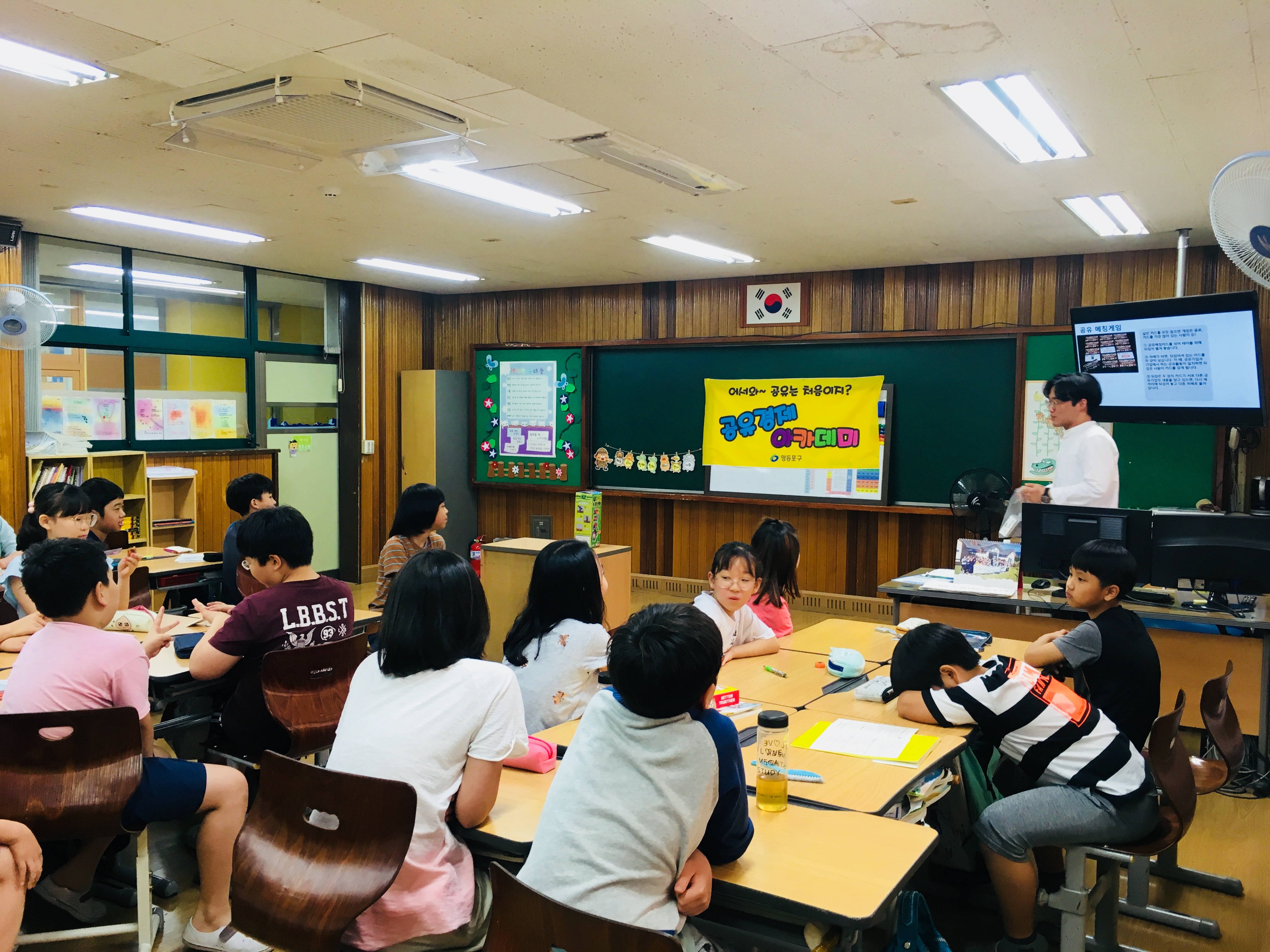 2018 영등포구 공유경제 아카데미 ‘당서초등학교’