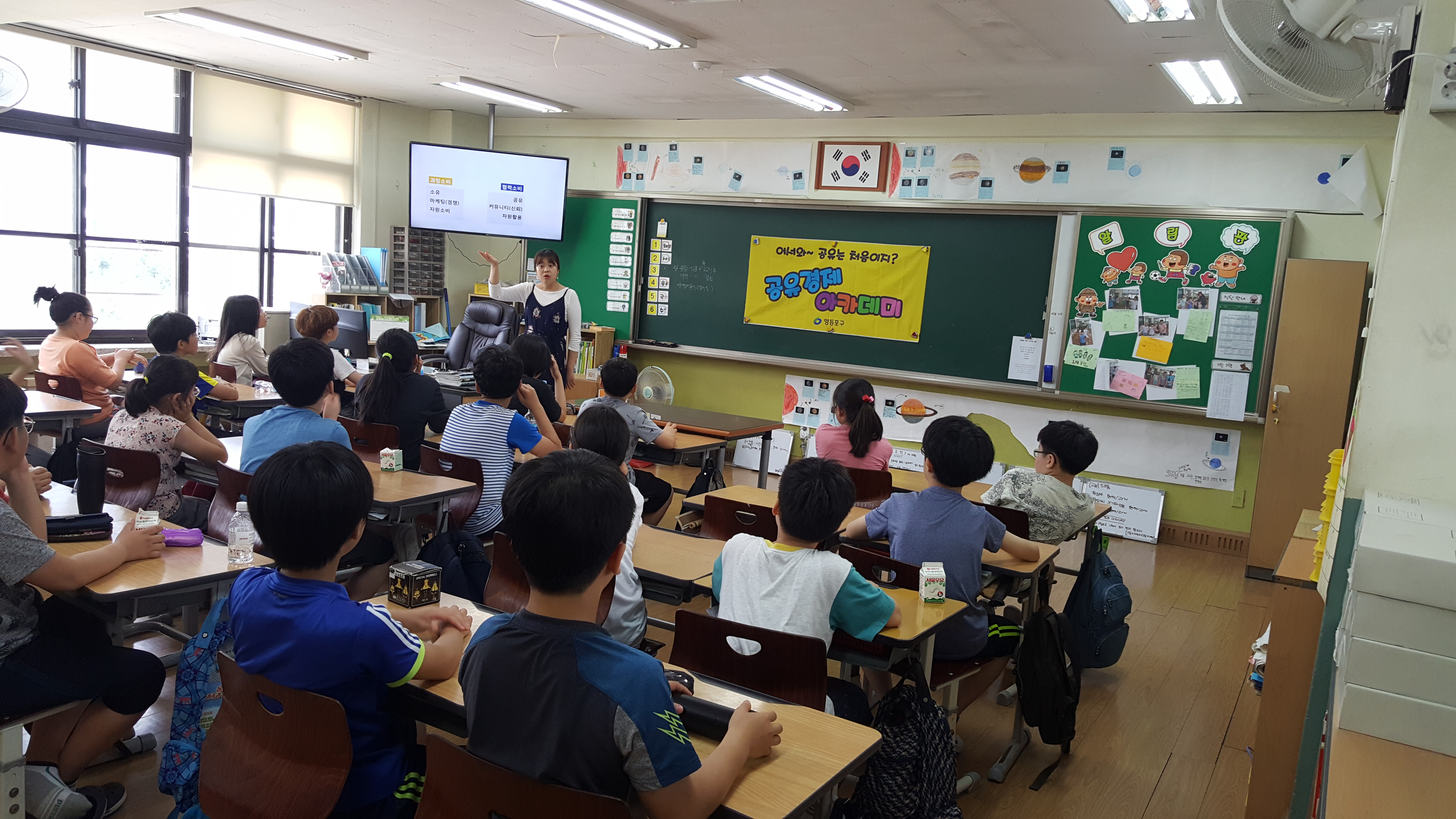 2018 영등포구 공유경제 아카데미 ‘당서초등학교’