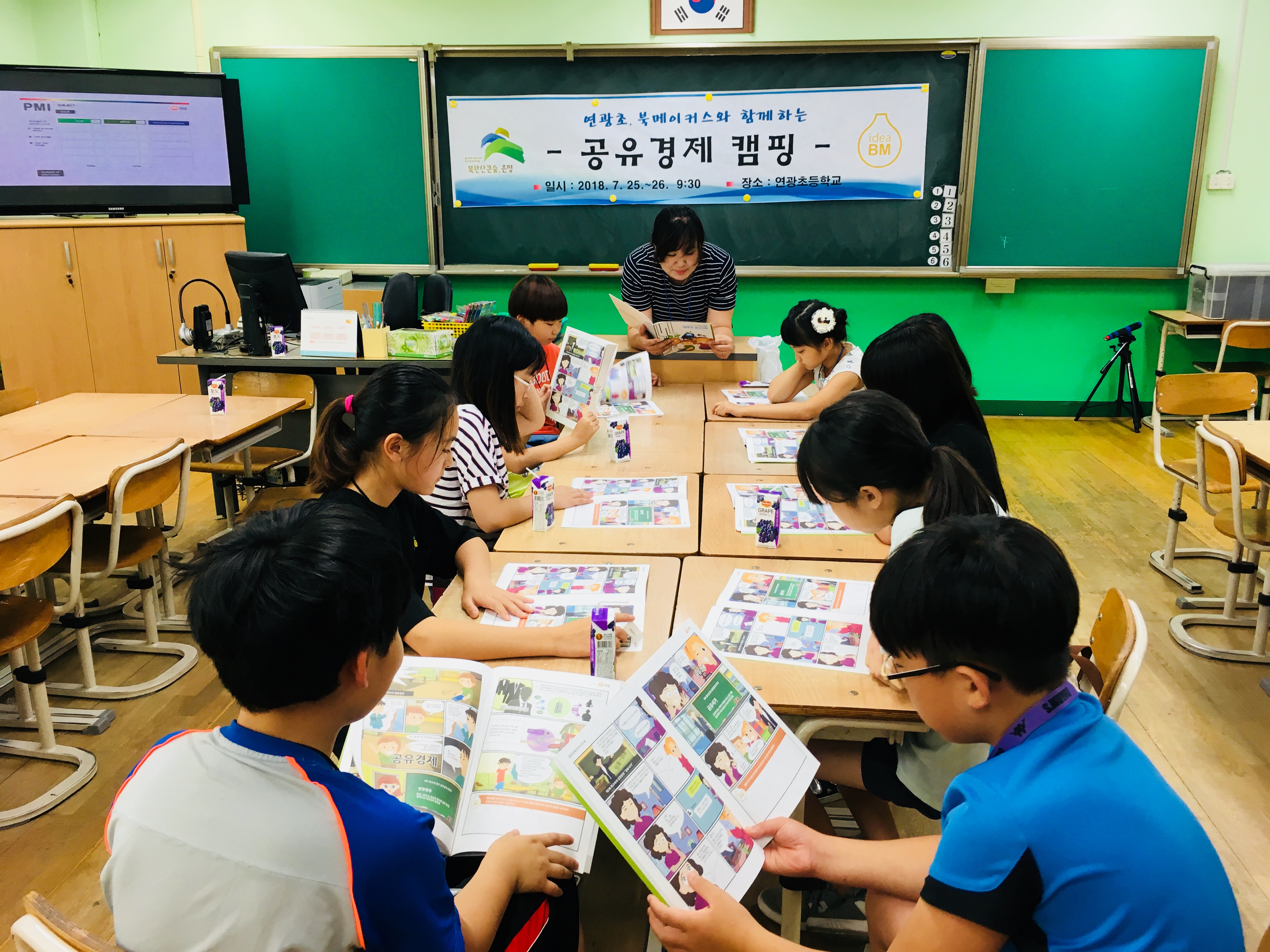 2018 은평구 공유경제 씨앗학교-‘연광초등학교’ 공유경제캠프(1일차)