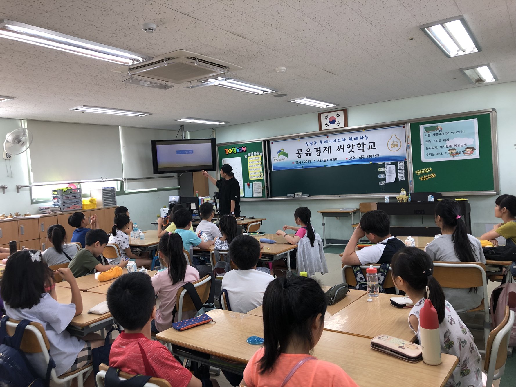 2018 은평구 공유경제 씨앗학교 ‘진관초등학교’