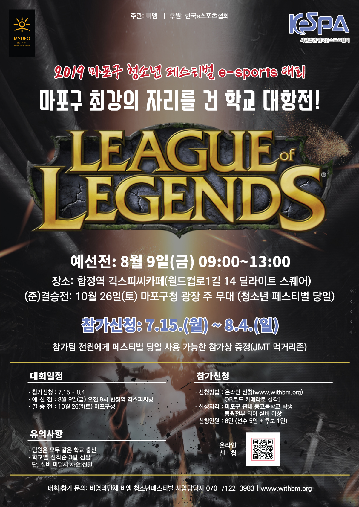 E Sports 경연대회 포스터 사진01