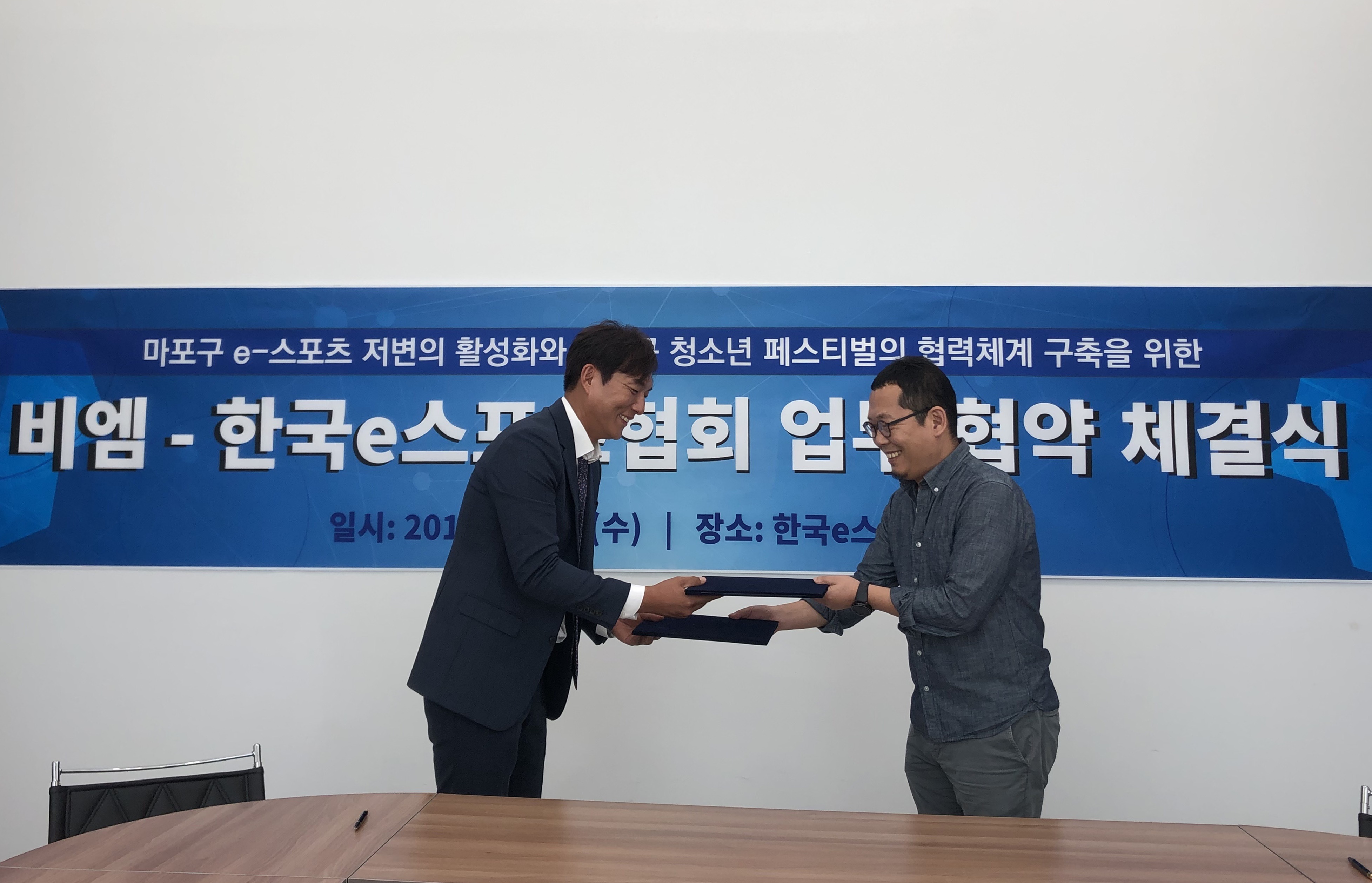 비엠-한국e스포츠협회 업무협약(MOU) 체결(경상일보)