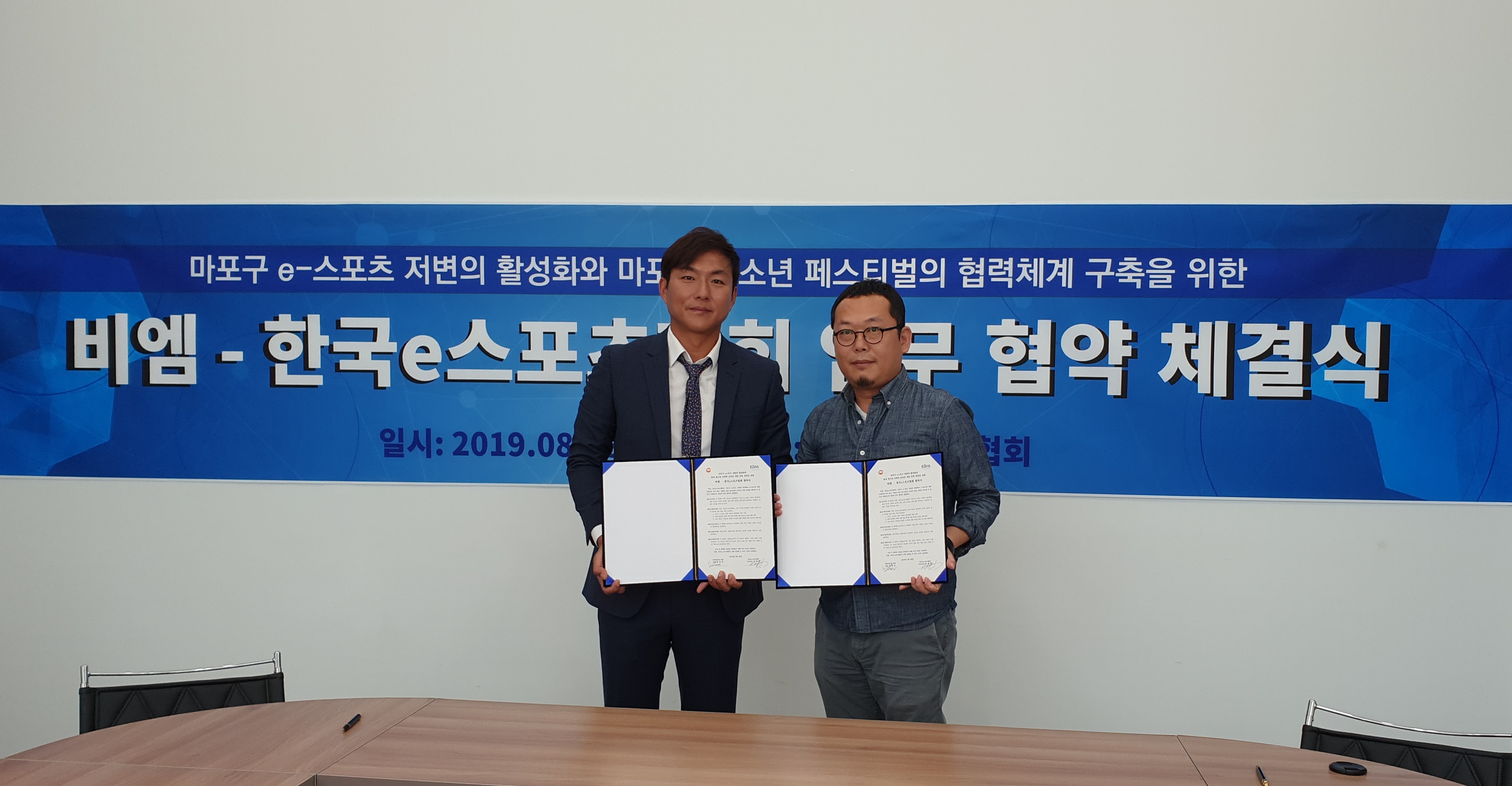 비엠-한국e스포츠협회 업무협약(MOU) 체결 ‘마포하늘연달축제’의 화려한 개막이 다가온다!