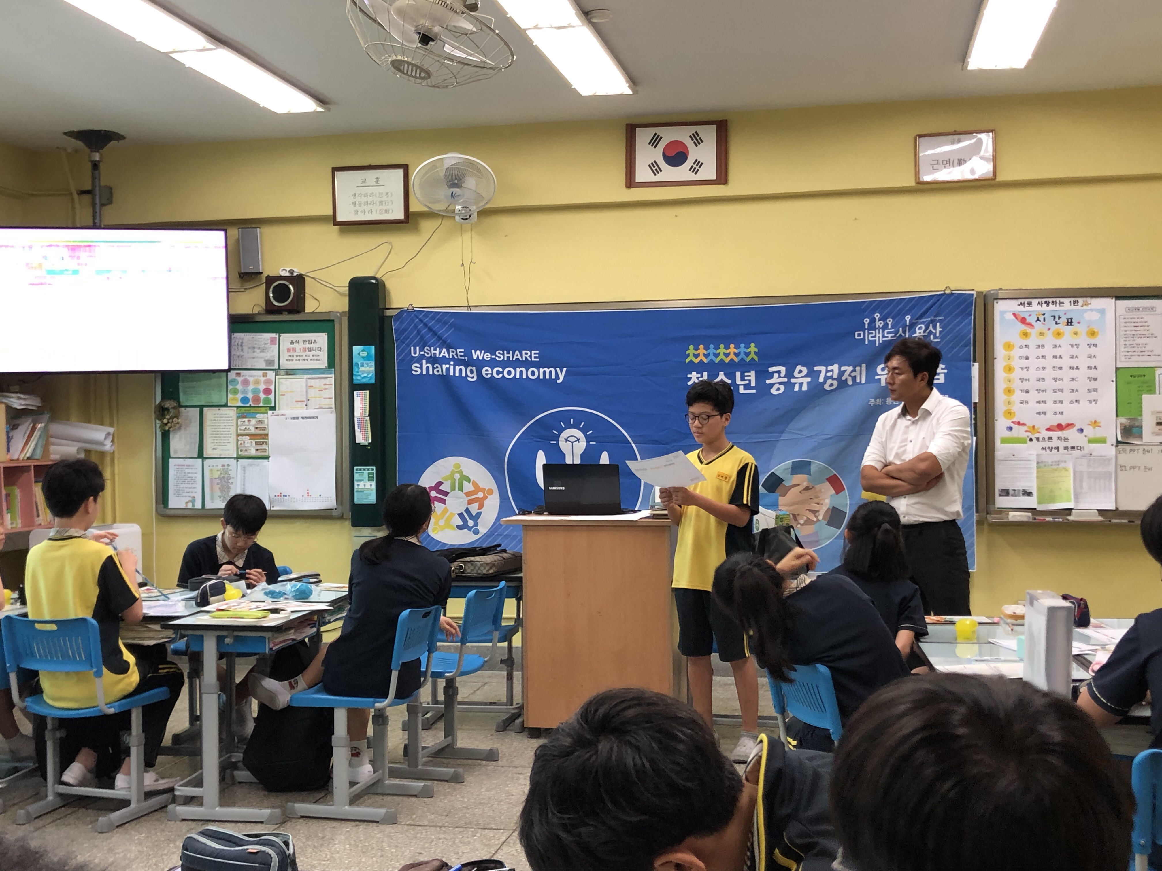 2019 용산구 공유경제 아카데미 ‘선린중학교’