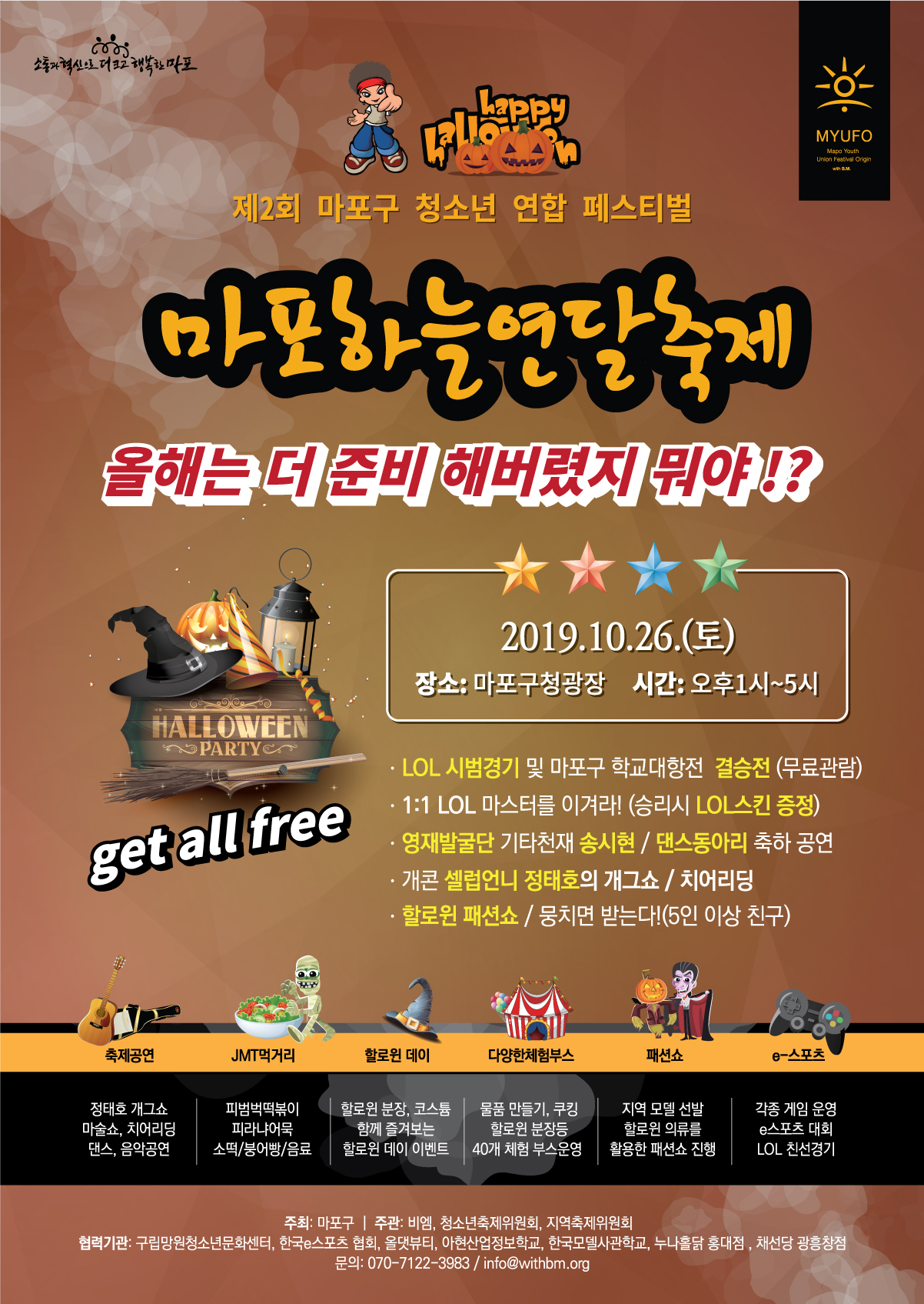 제2회 마포하늘연달축제-10월 26일 토요일