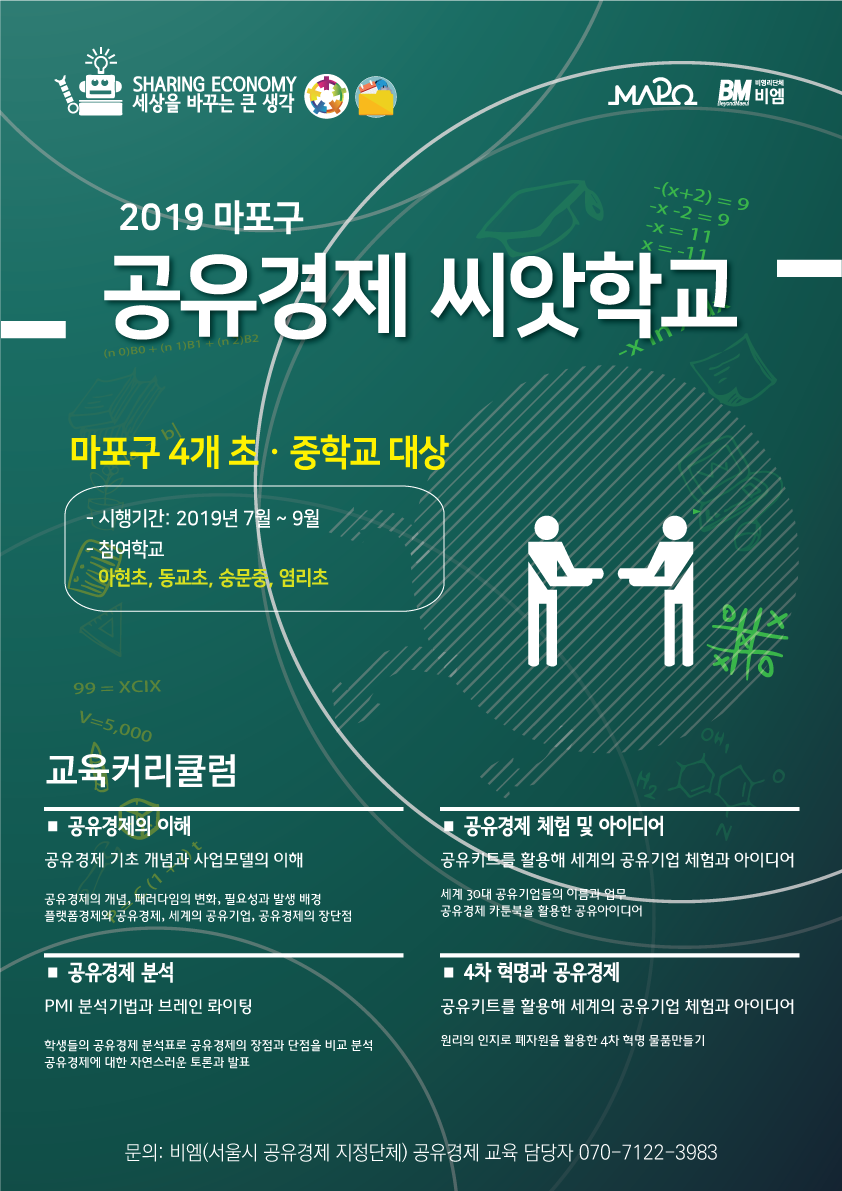 2019마포구공유캠프포스터2