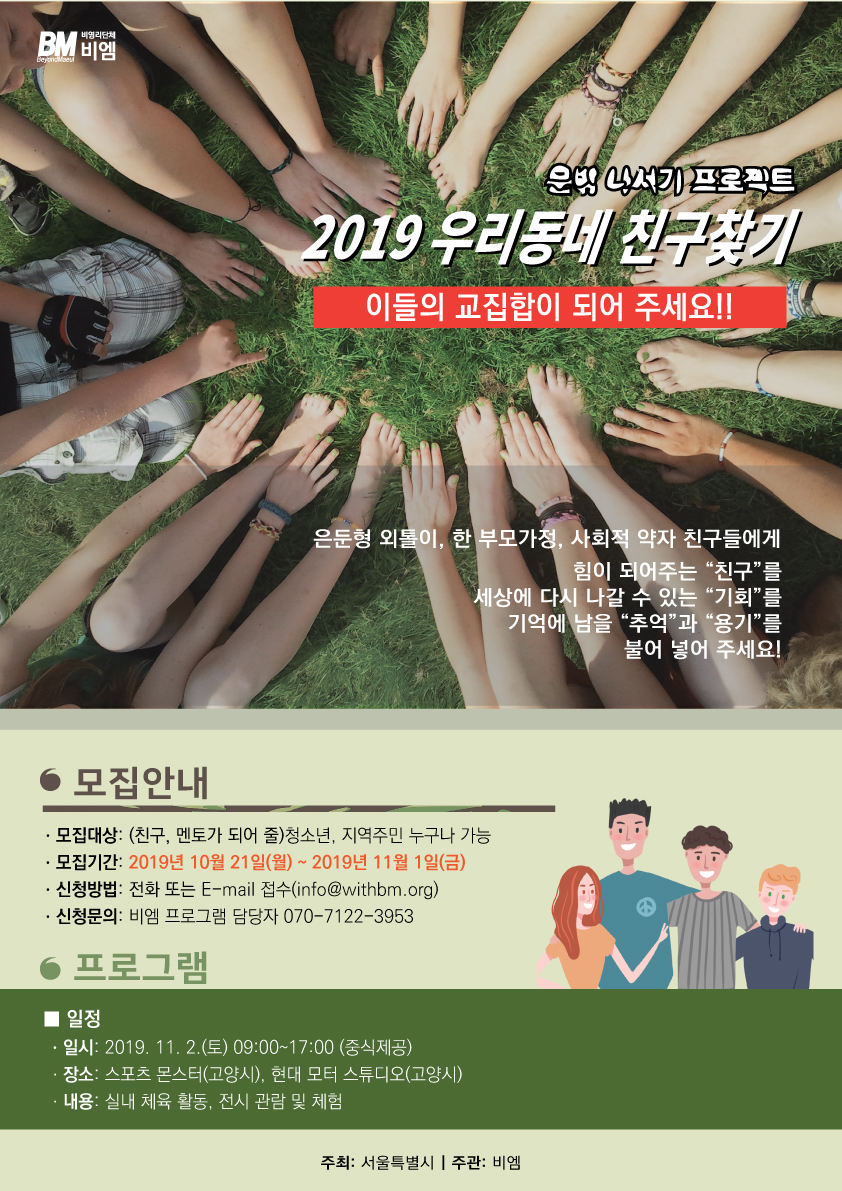 2019 우리동네 친구찾기